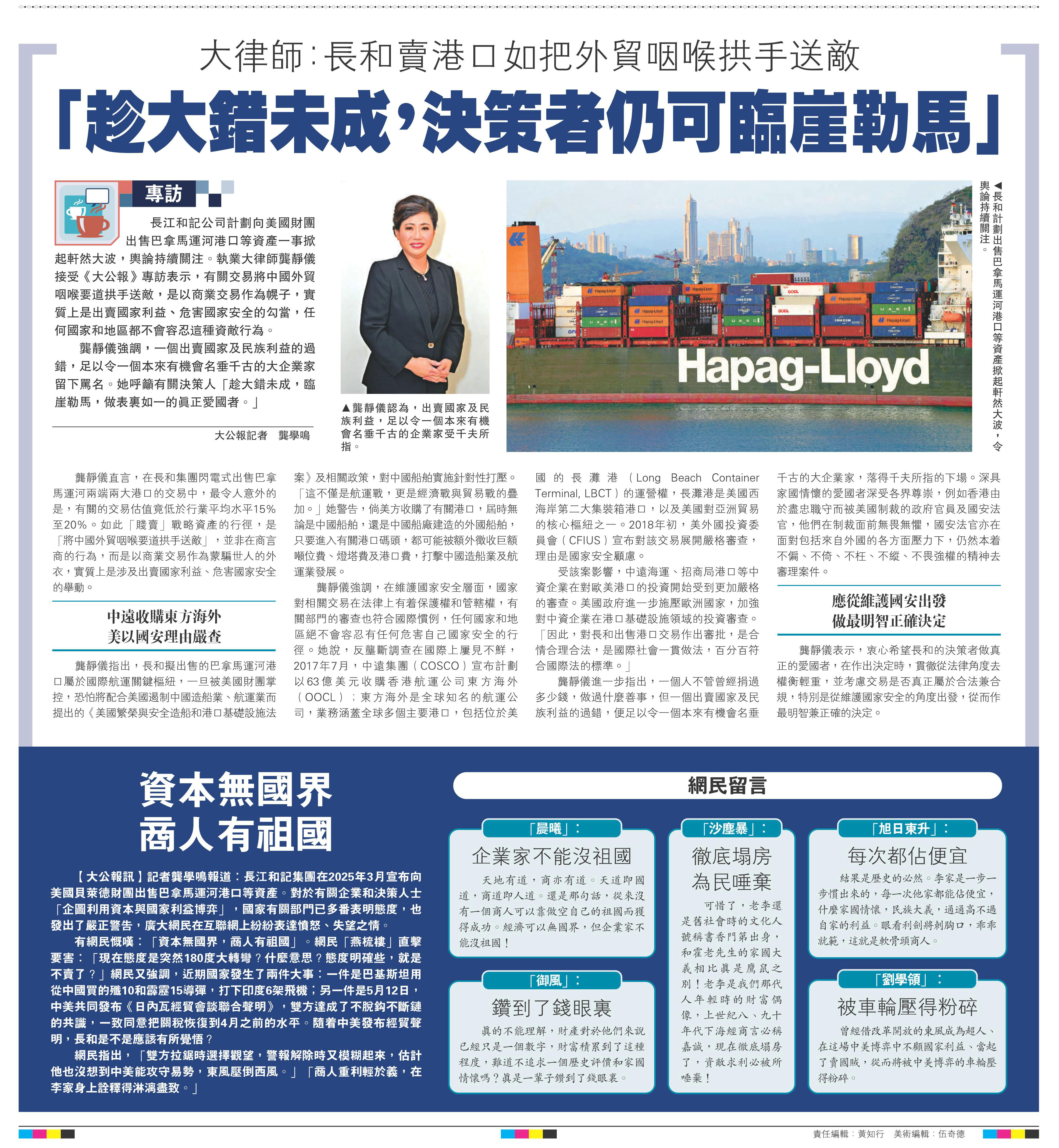 &emsp;&emsp;左圖：龔靜儀認為，出賣國家及民族利益，足以令一個本來有機會名垂千古的企業家受千夫所指。右圖：長和計劃出售巴拿馬運河港口等資產掀起軒然大波，令輿論持續關注。