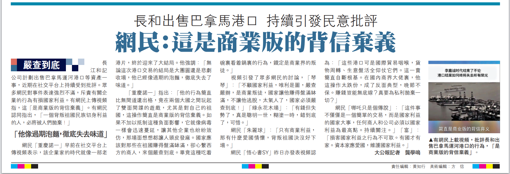 &emsp;&emsp;圖：有網民上載視頻，批評長和出售巴拿馬運河港口的行為，「是商業版的背信棄義」。